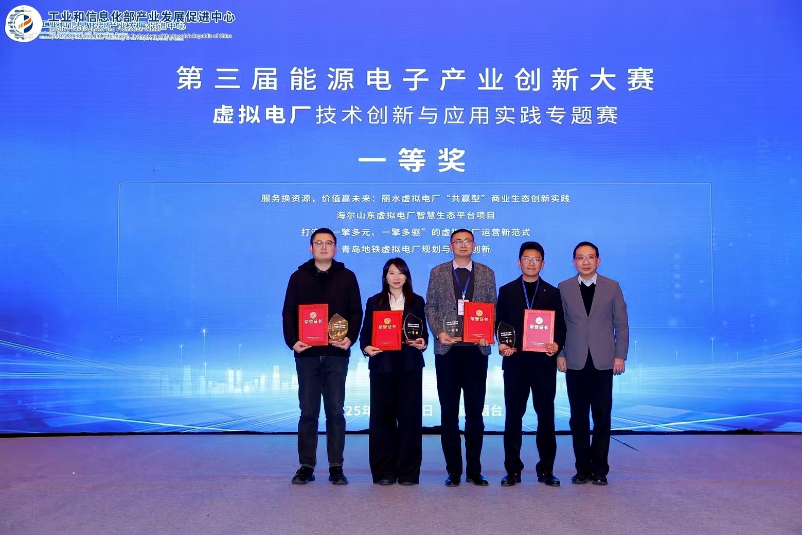 图为湖北公司虚拟电厂参赛团队负责人现场领奖